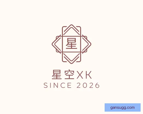 了解xk星空